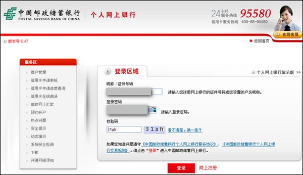 中国邮政储蓄银行网上银行的限额 